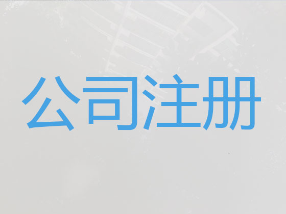 绥化公司个体工商户注册-财务代理记账